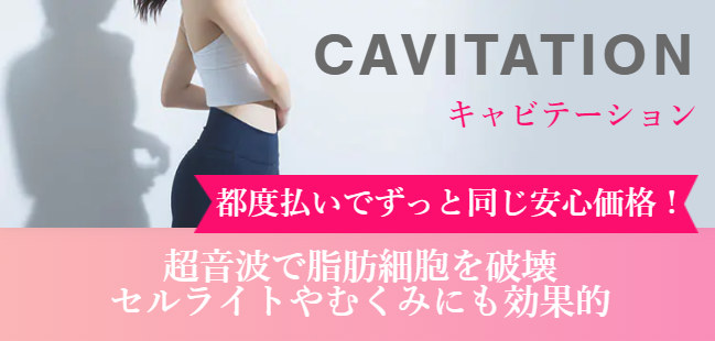 キャビテーション