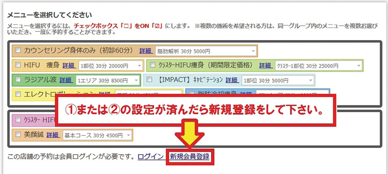 メニューが表示されますので、メニューの下にある新規登録へお進み下さい。