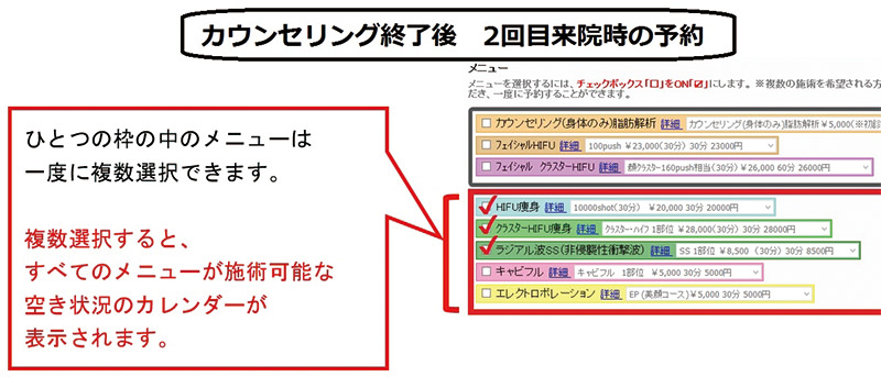 2回目以降の予約　または　カウンセリングをしない場合