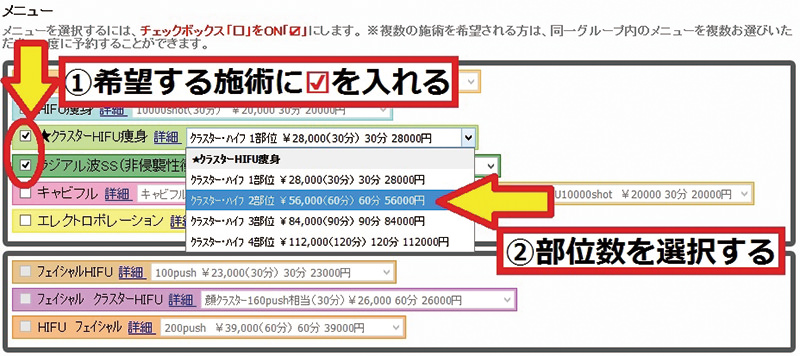 施術メニューと部位数を選択します。