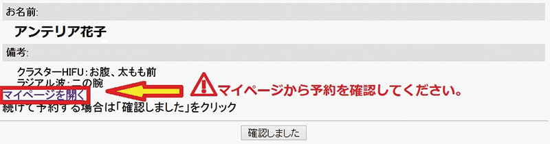 予約完了後、すぐ確認しましょう。