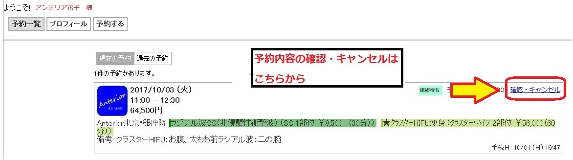 正しく手続きが完了していれば、このように表示されます。