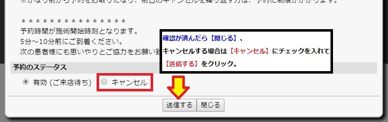 変更の場合は、一度キャンセルしてからお取り直しください。