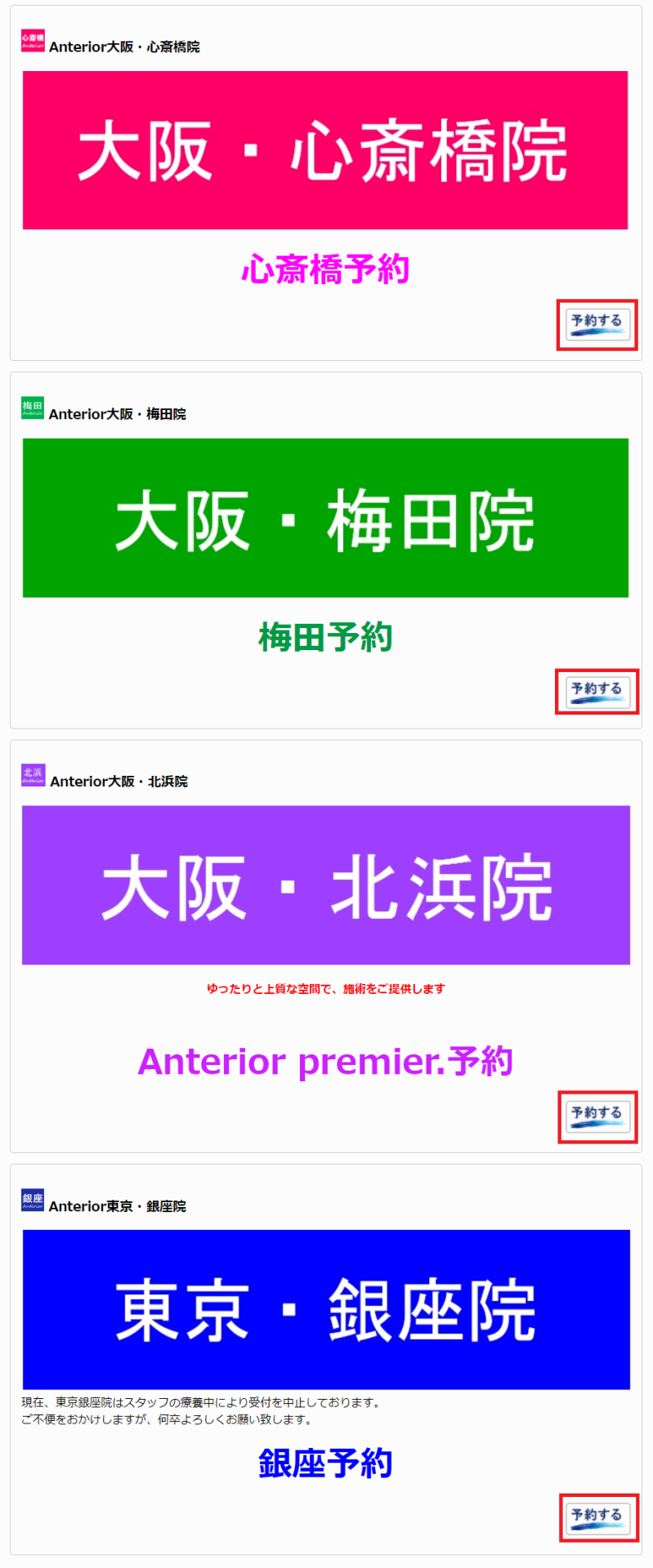 心斎橋院・梅田院・北浜院のいずれかを選択してください。